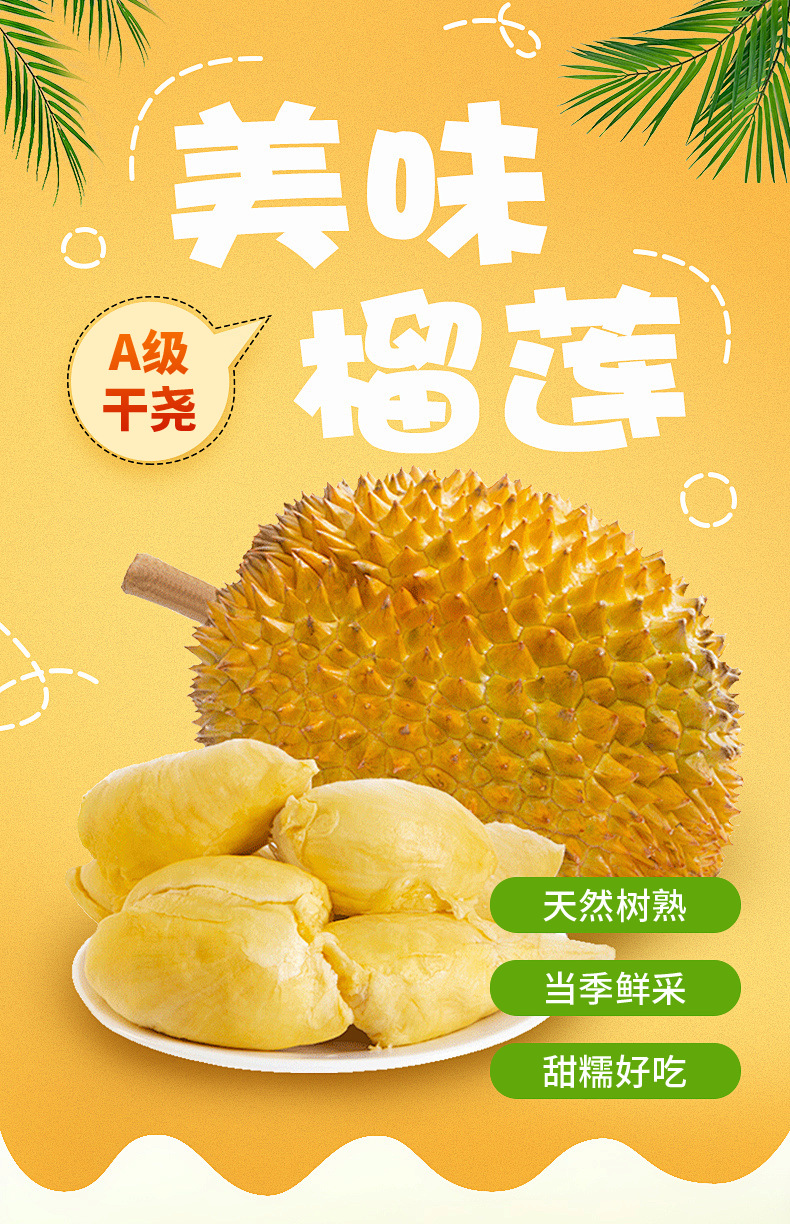 干尧榴莲4.jpg