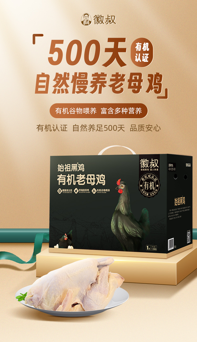 徽叔有机老母鸡1_01.jpg