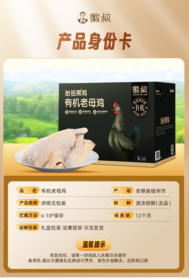 徽叔有机老母鸡1_08.jpg