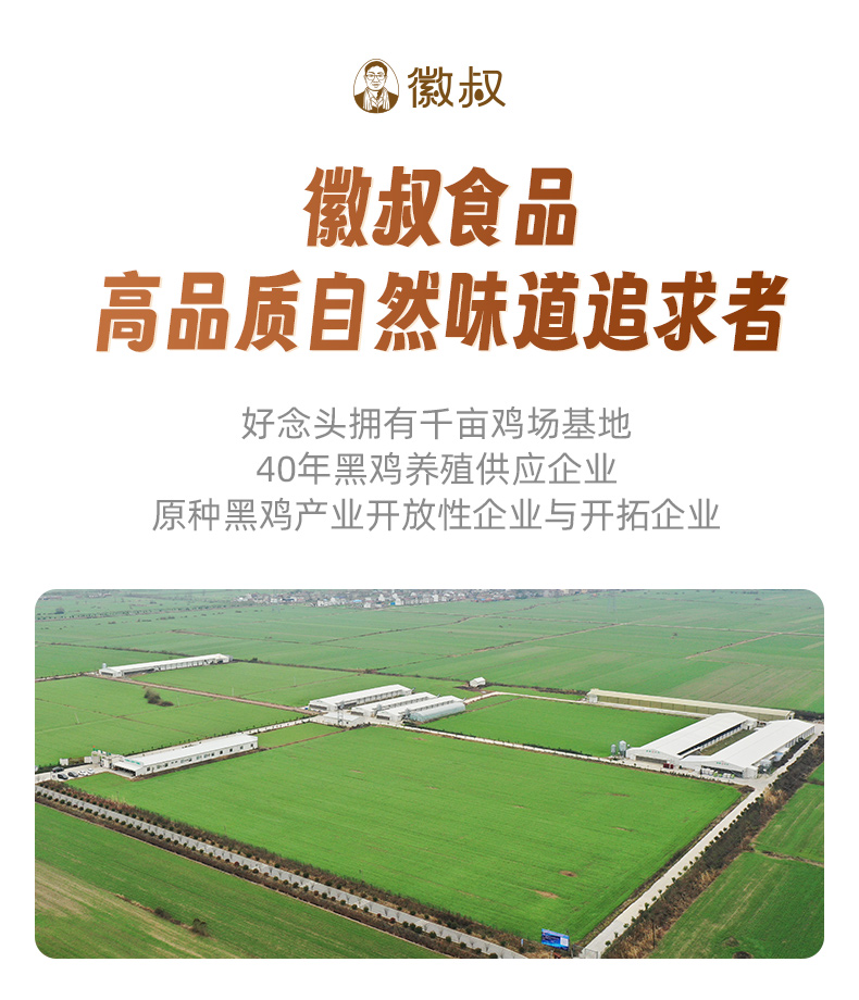 徽叔有机老母鸡1_09.jpg