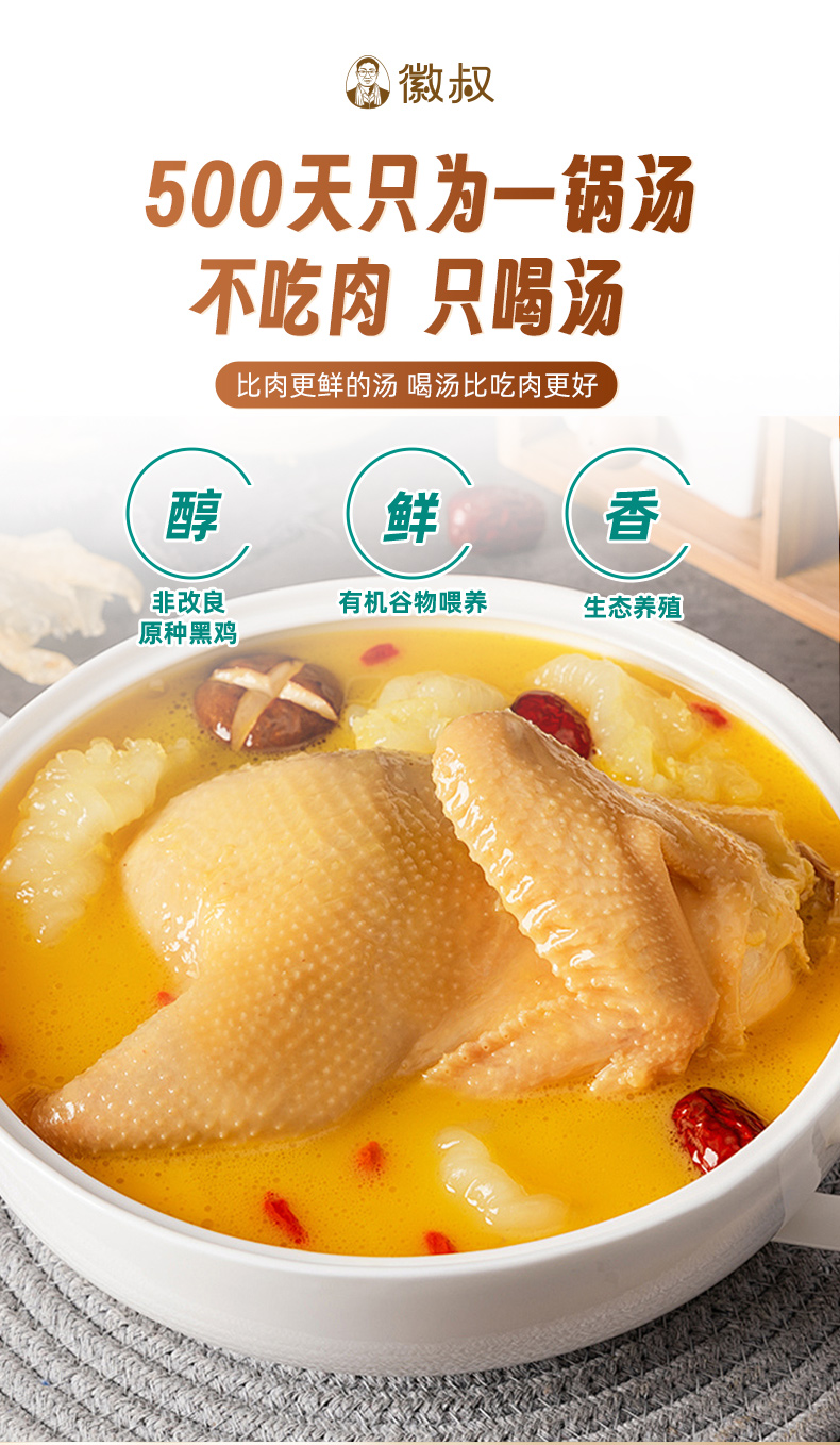 徽叔有机老母鸡1_06.jpg