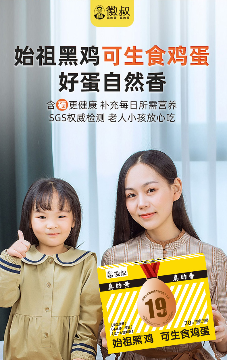 徽叔鸡蛋详情_01.jpg