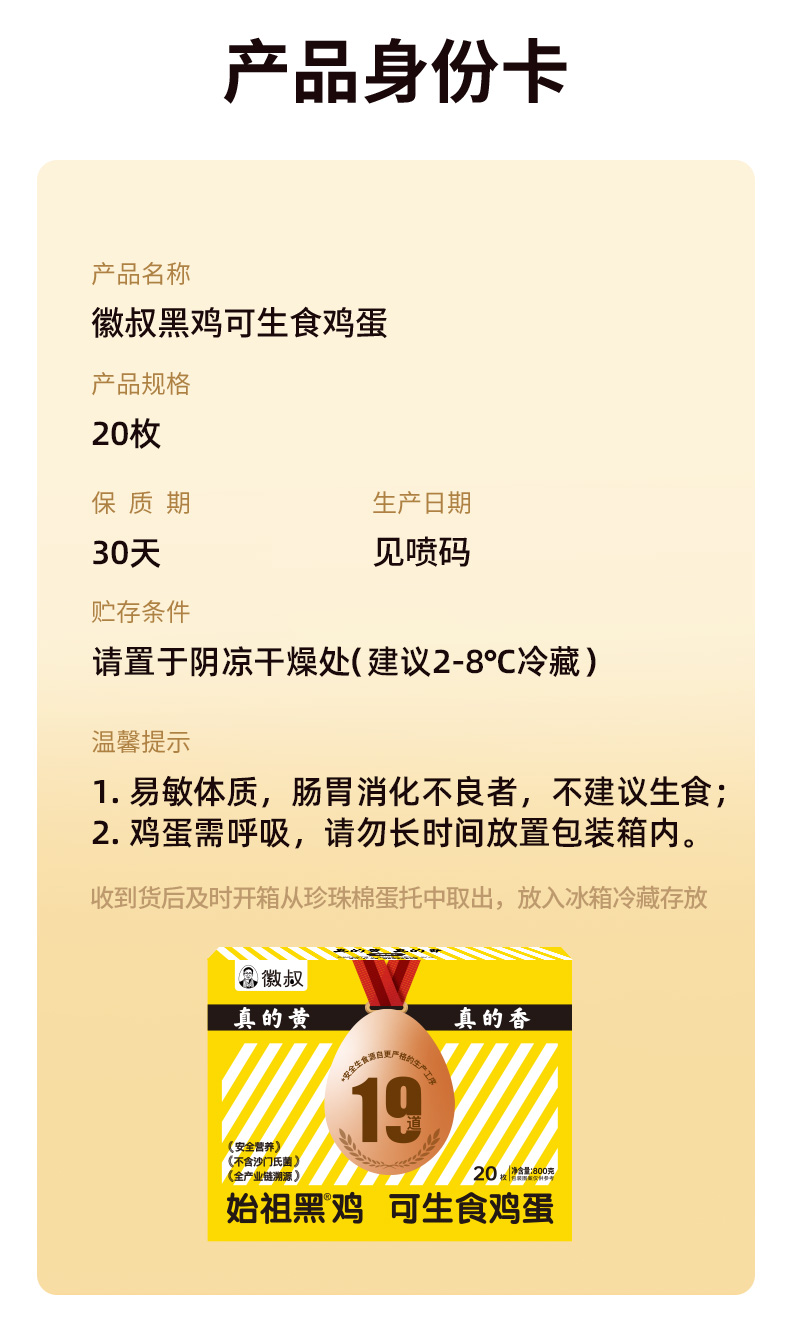 徽叔鸡蛋详情_14.jpg
