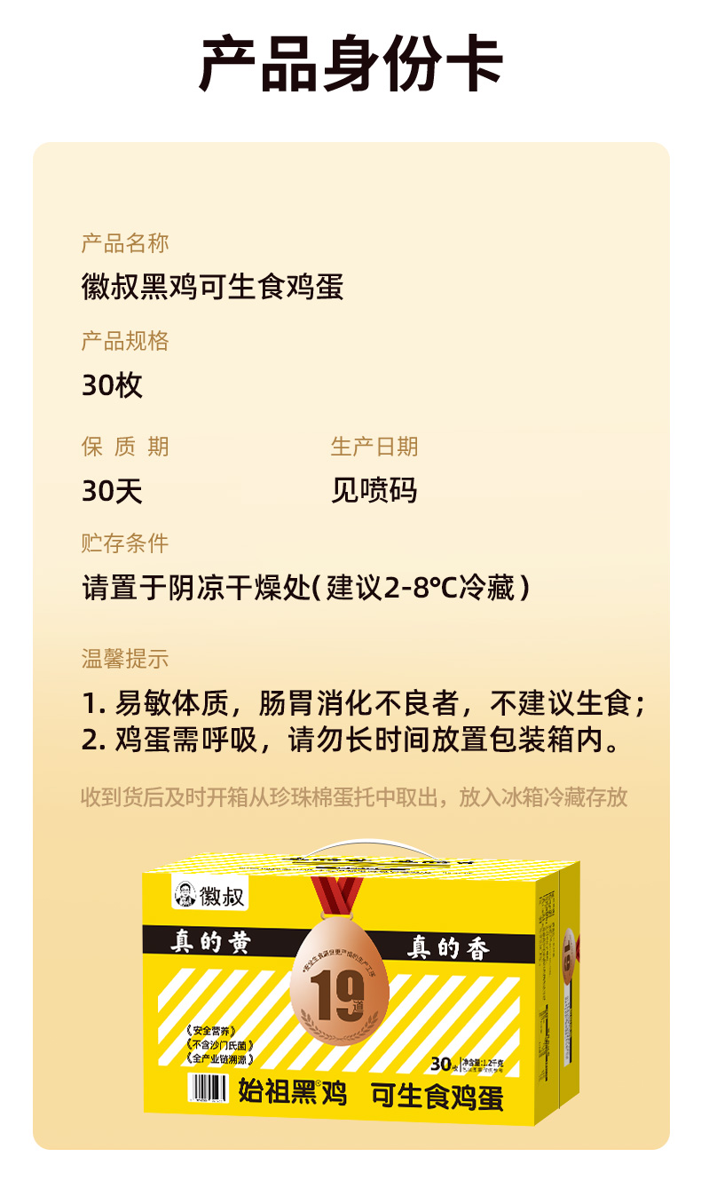 徽叔鸡蛋详情_14.jpg