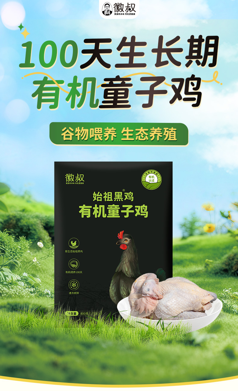 有机童子鸡详情_01.jpg