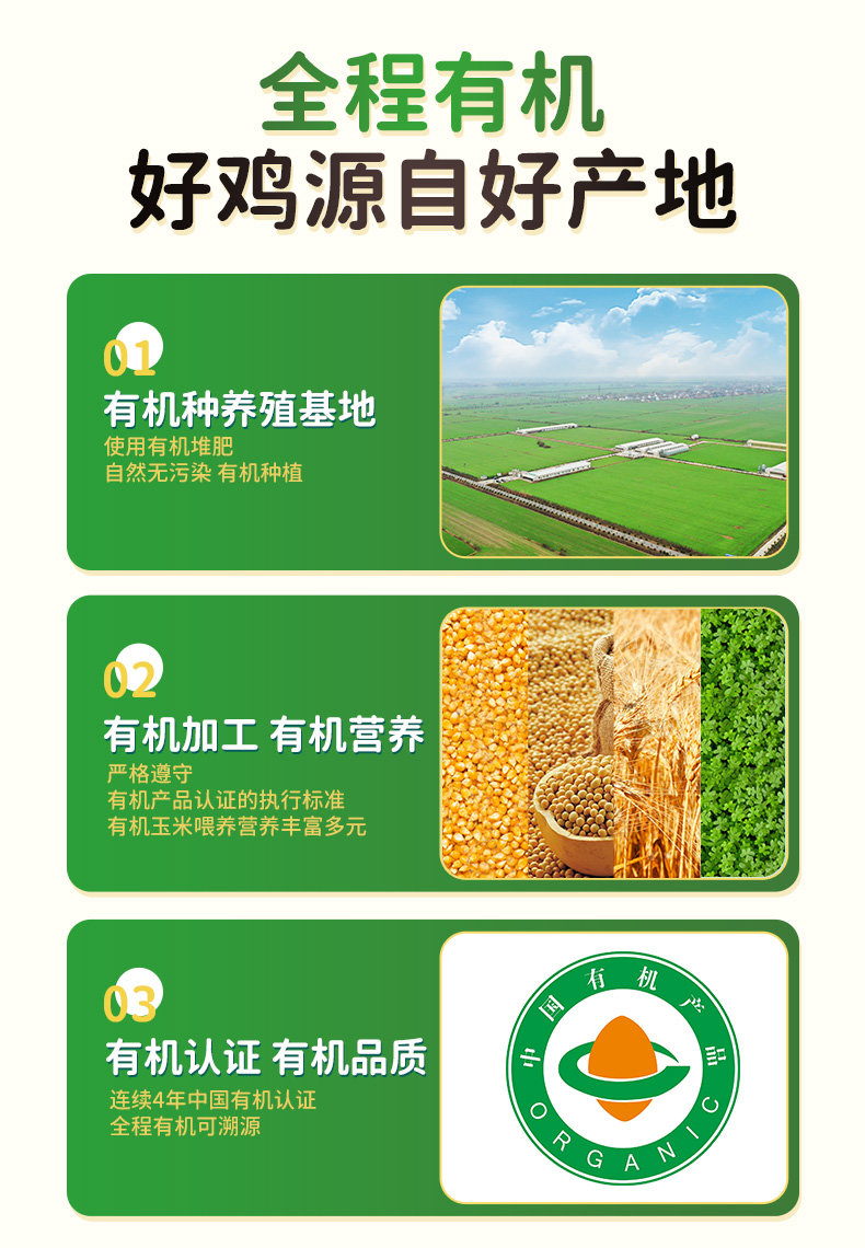 有机童子鸡详情_02.jpg