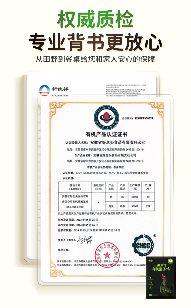有机童子鸡详情_05.jpg