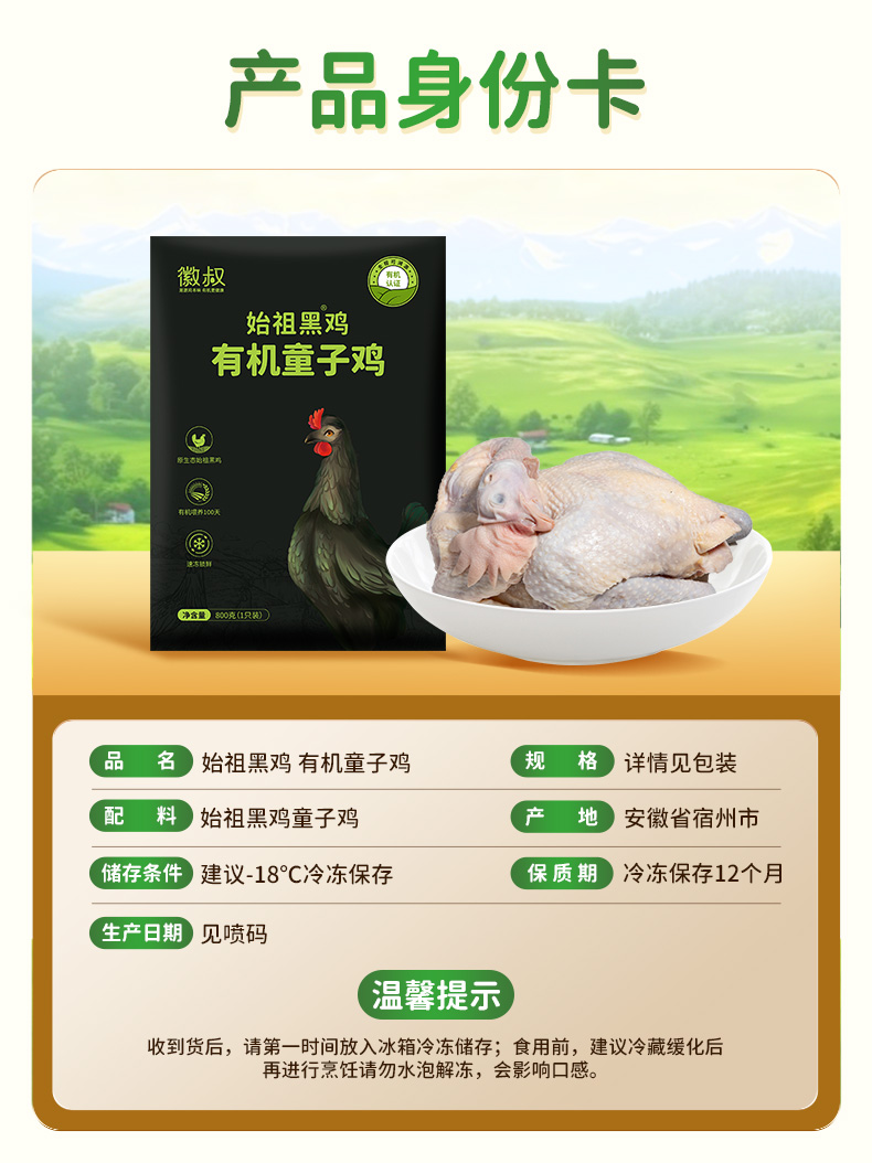 有机童子鸡详情_08.jpg