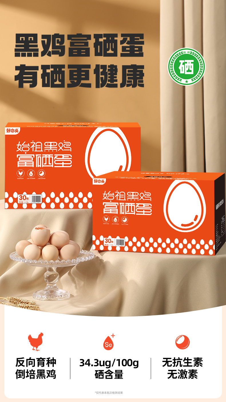 始祖黑鸡富硒鸡蛋详情页1_01.jpg