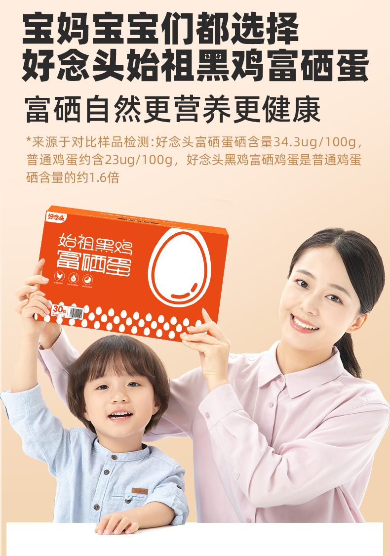 始祖黑鸡富硒鸡蛋详情页1_13.jpg