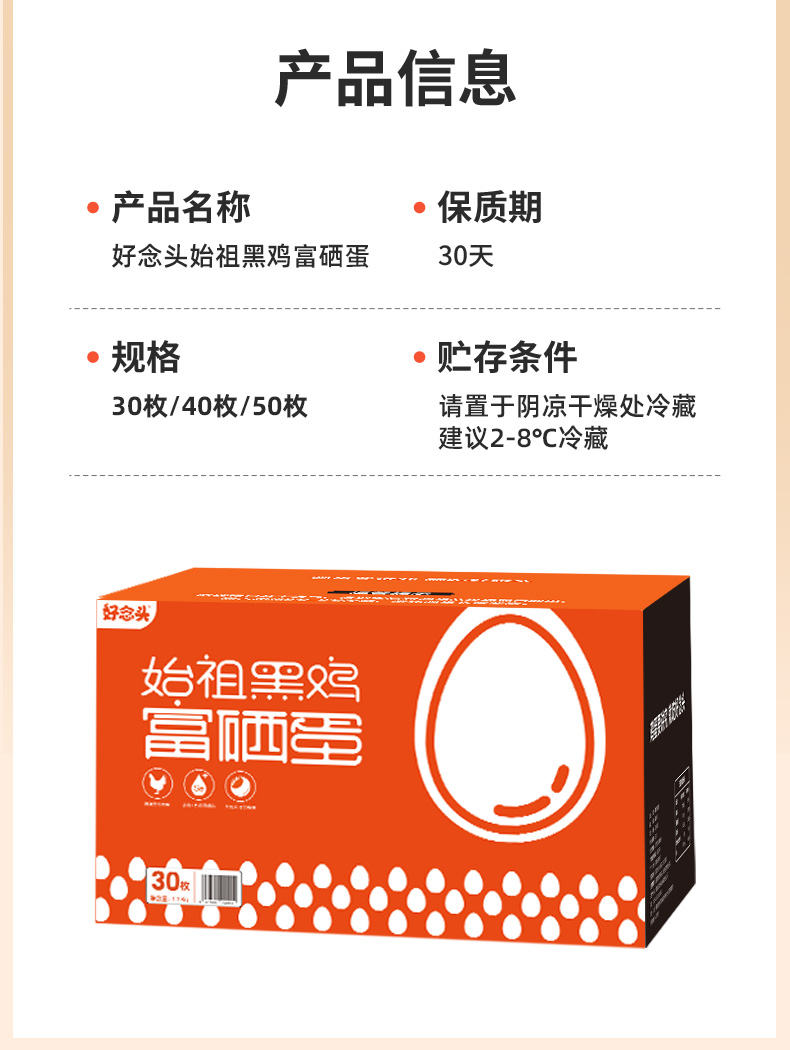 始祖黑鸡富硒鸡蛋详情页1_14.jpg