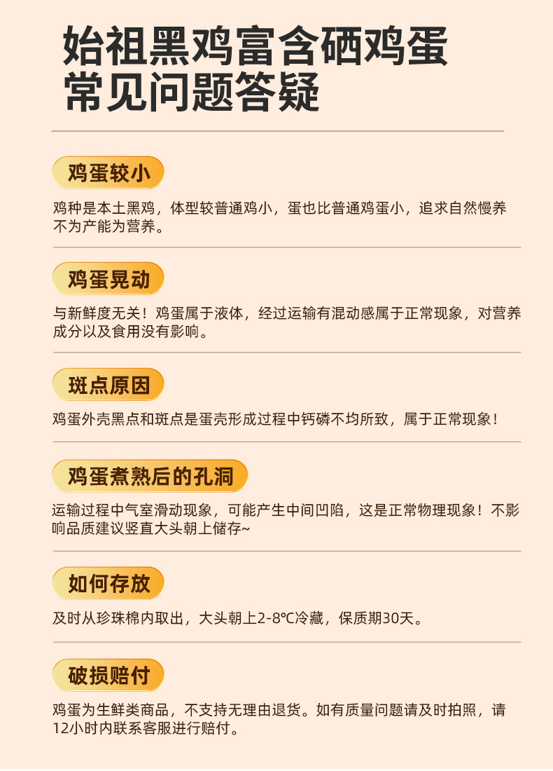 始祖黑鸡富硒鸡蛋详情页1_15.jpg